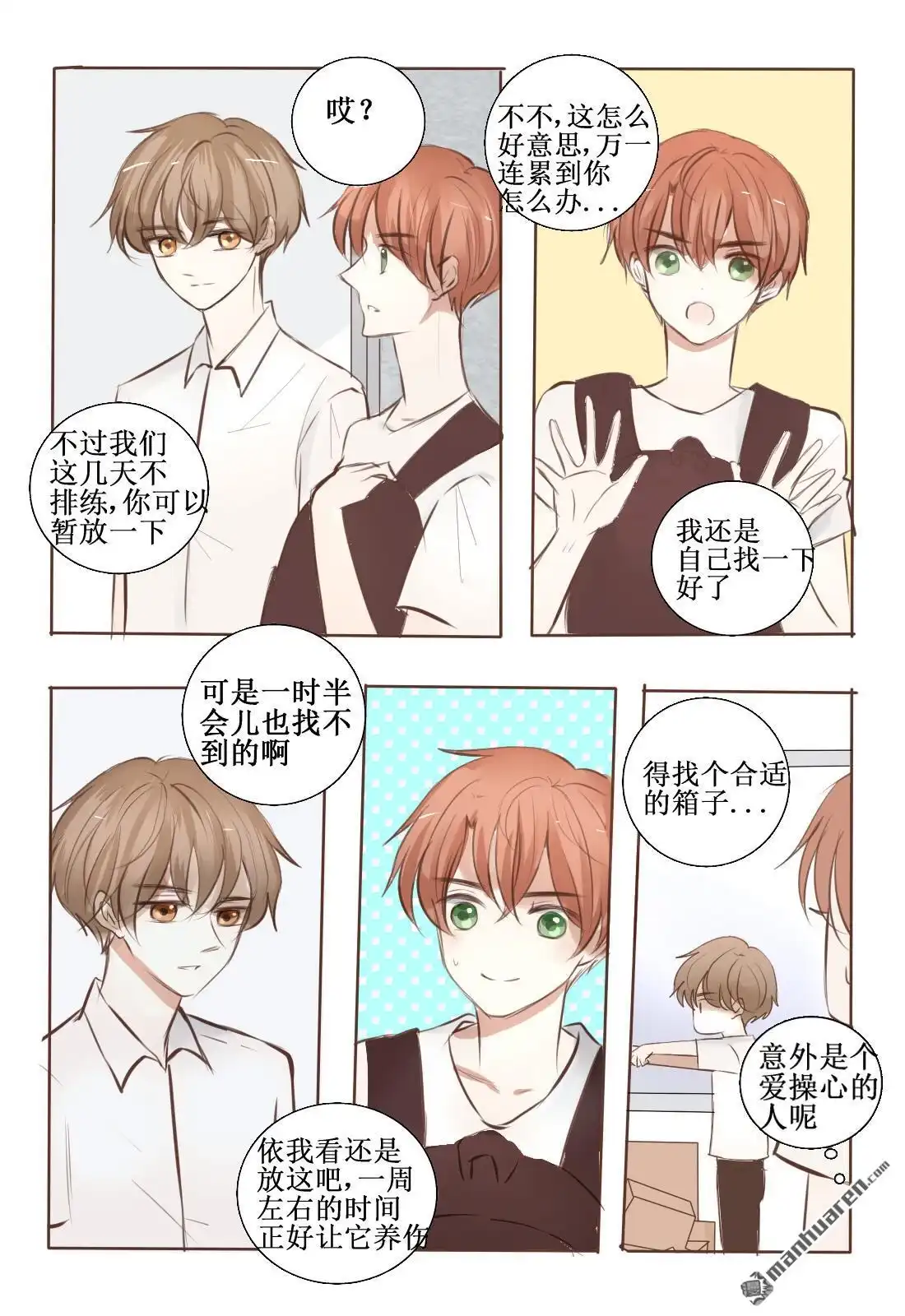 《stay in summer》第4回 stay in summer 第11页