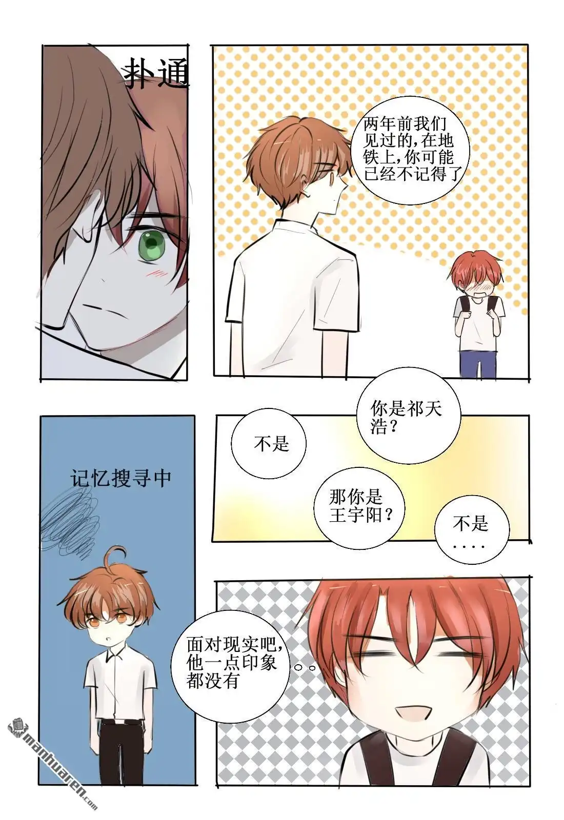 《stay in summer》第4回 stay in summer 第5页