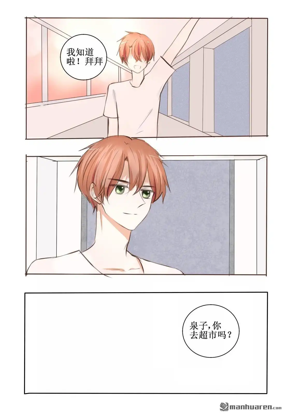 《stay in summer》第4回 stay in summer 第15页