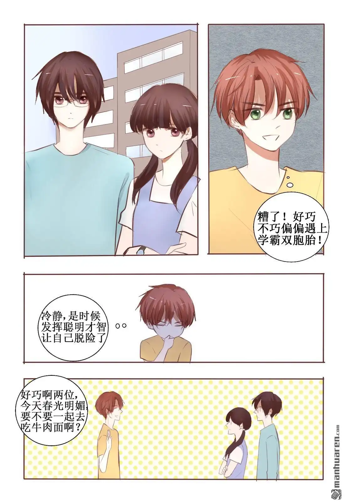 《stay in summer》第4回 stay in summer 第19页