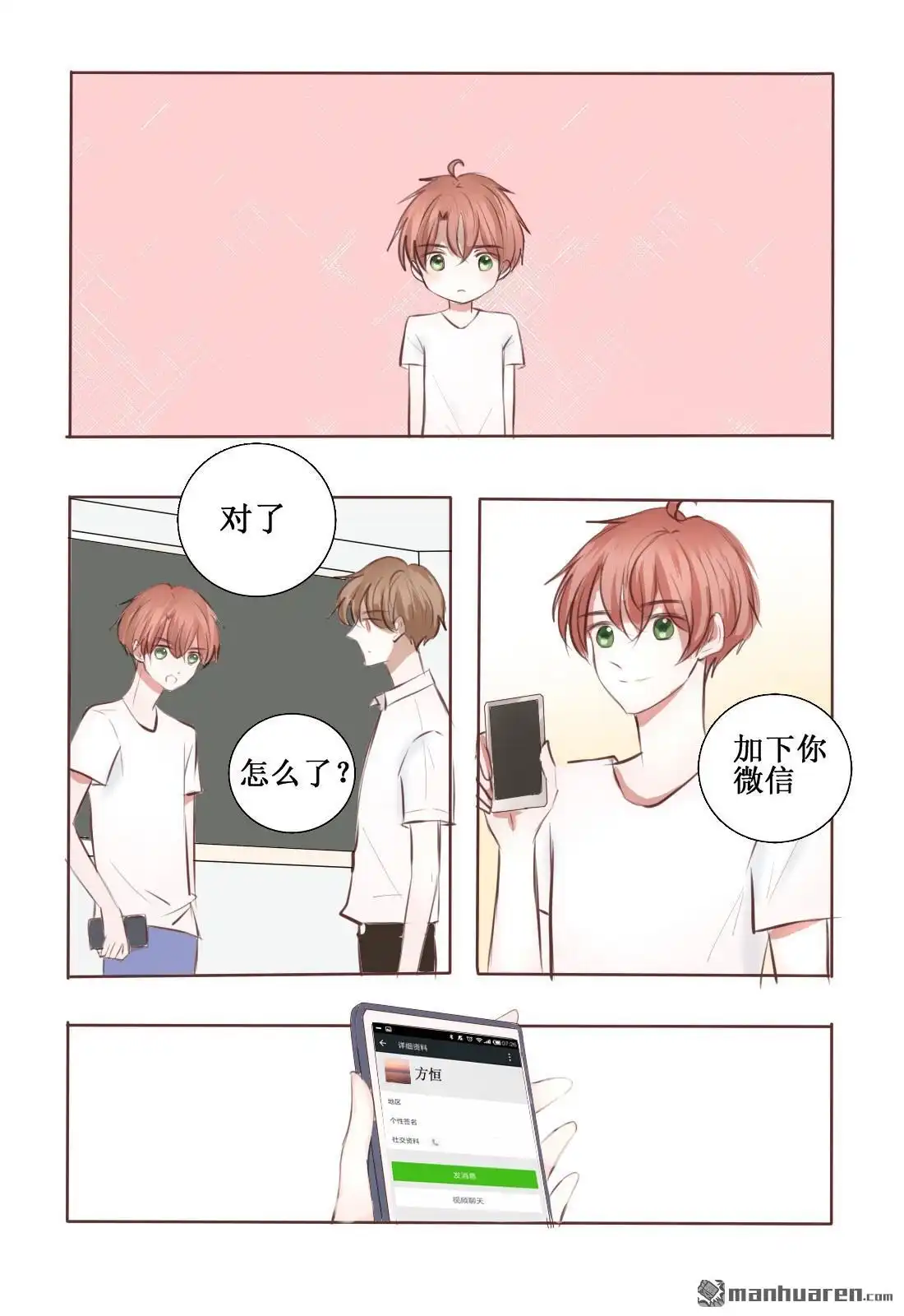 《stay in summer》第4回 stay in summer 第13页