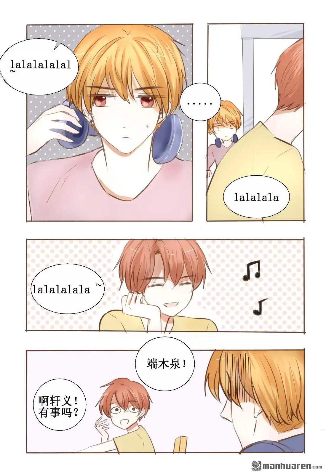 《stay in summer》第4回 stay in summer 第16页