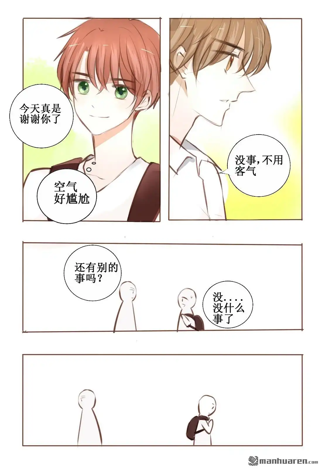 《stay in summer》第4回 stay in summer 第7页