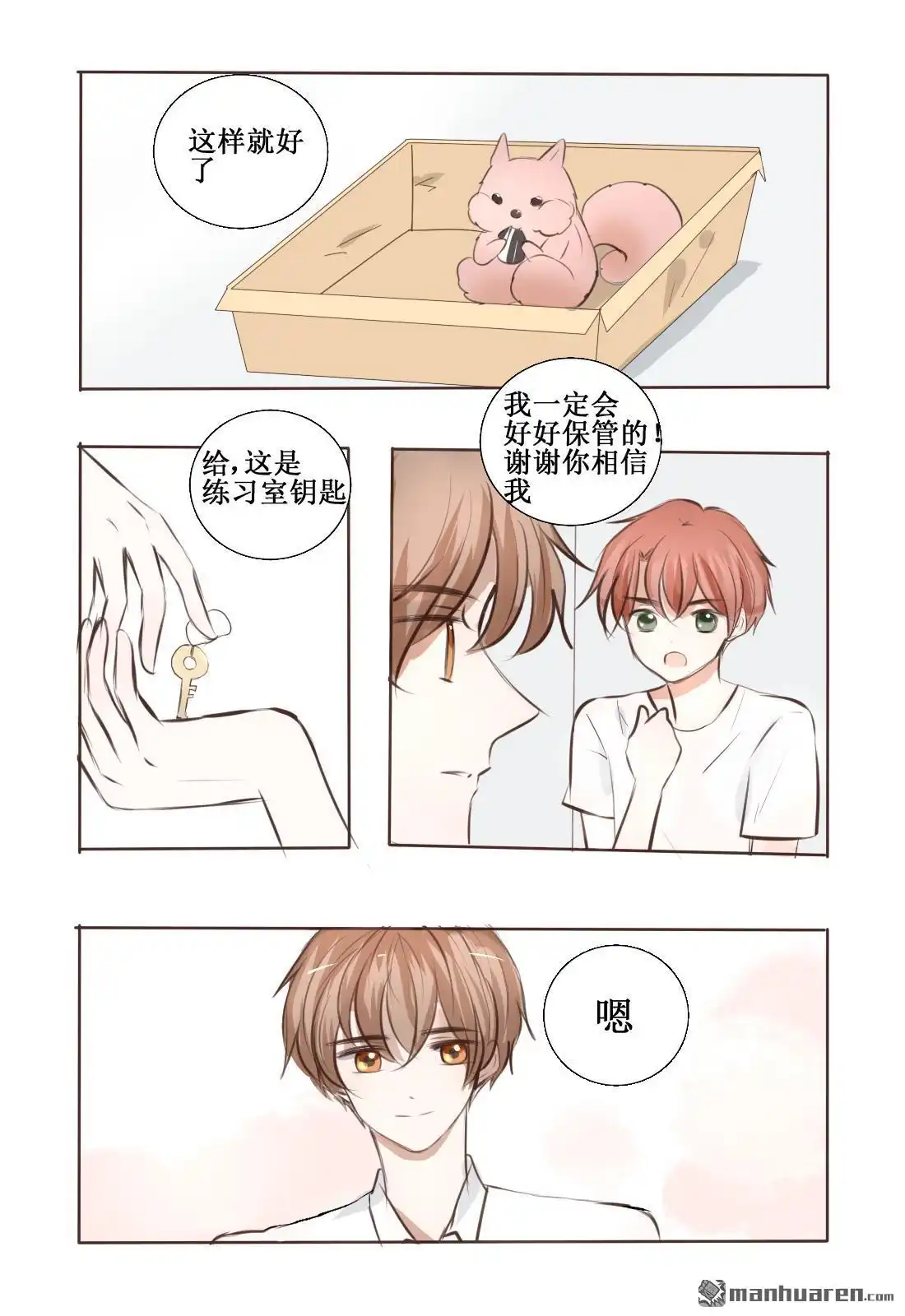 《stay in summer》第4回 stay in summer 第12页