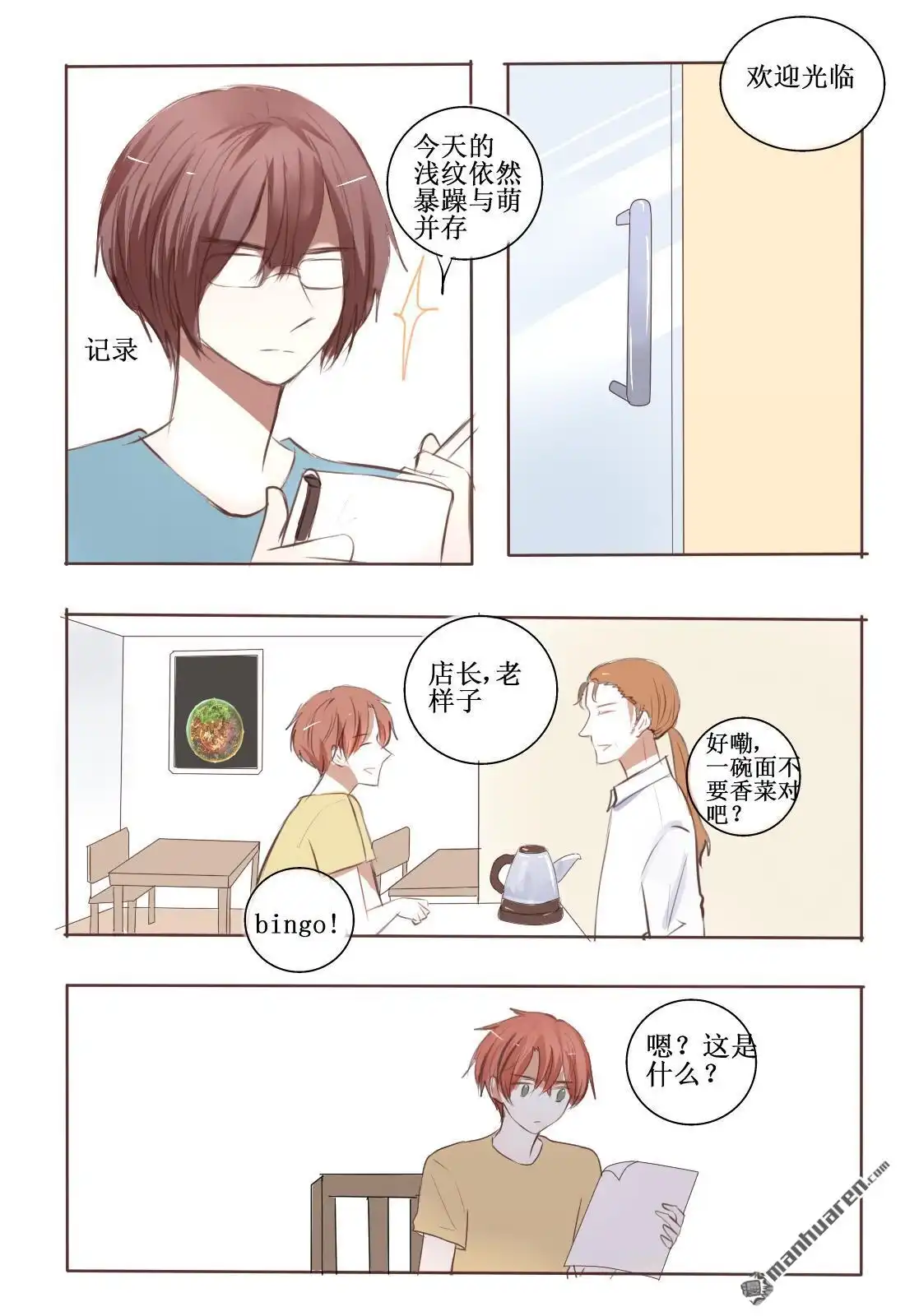《stay in summer》第4回 stay in summer 第23页