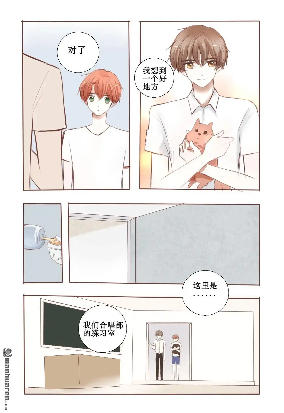 《stay in summer》第4回 stay in summer 第10页