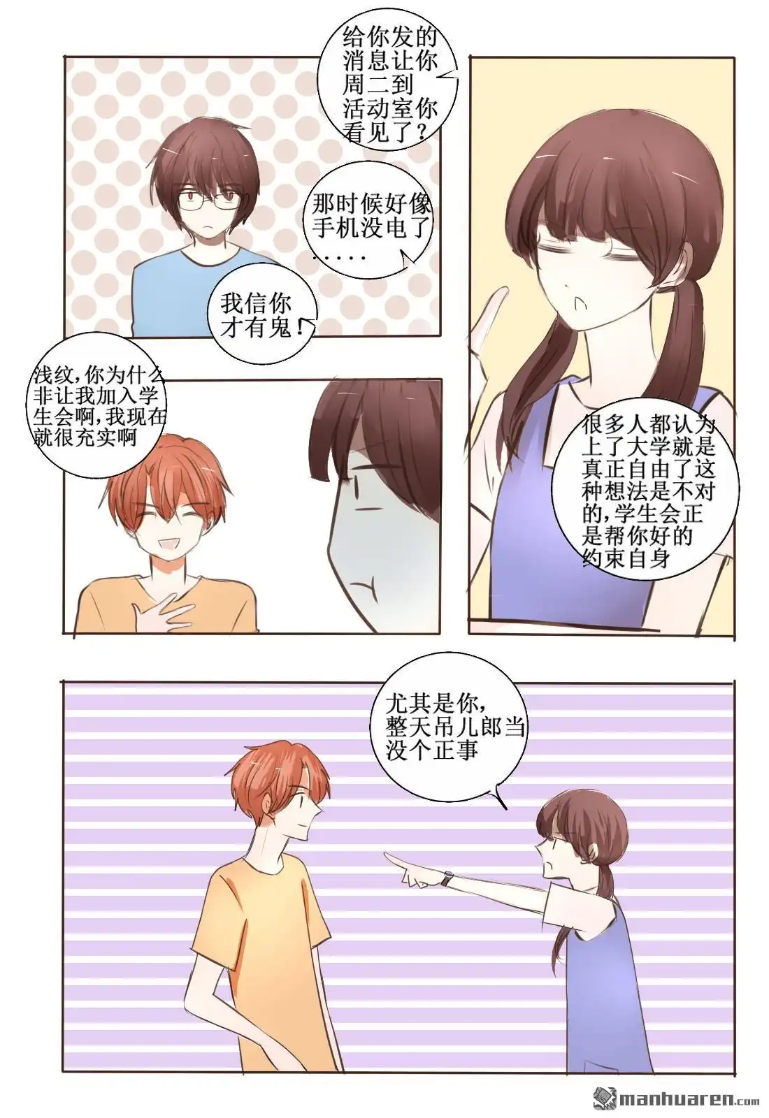 《stay in summer》第4回 stay in summer 第21页