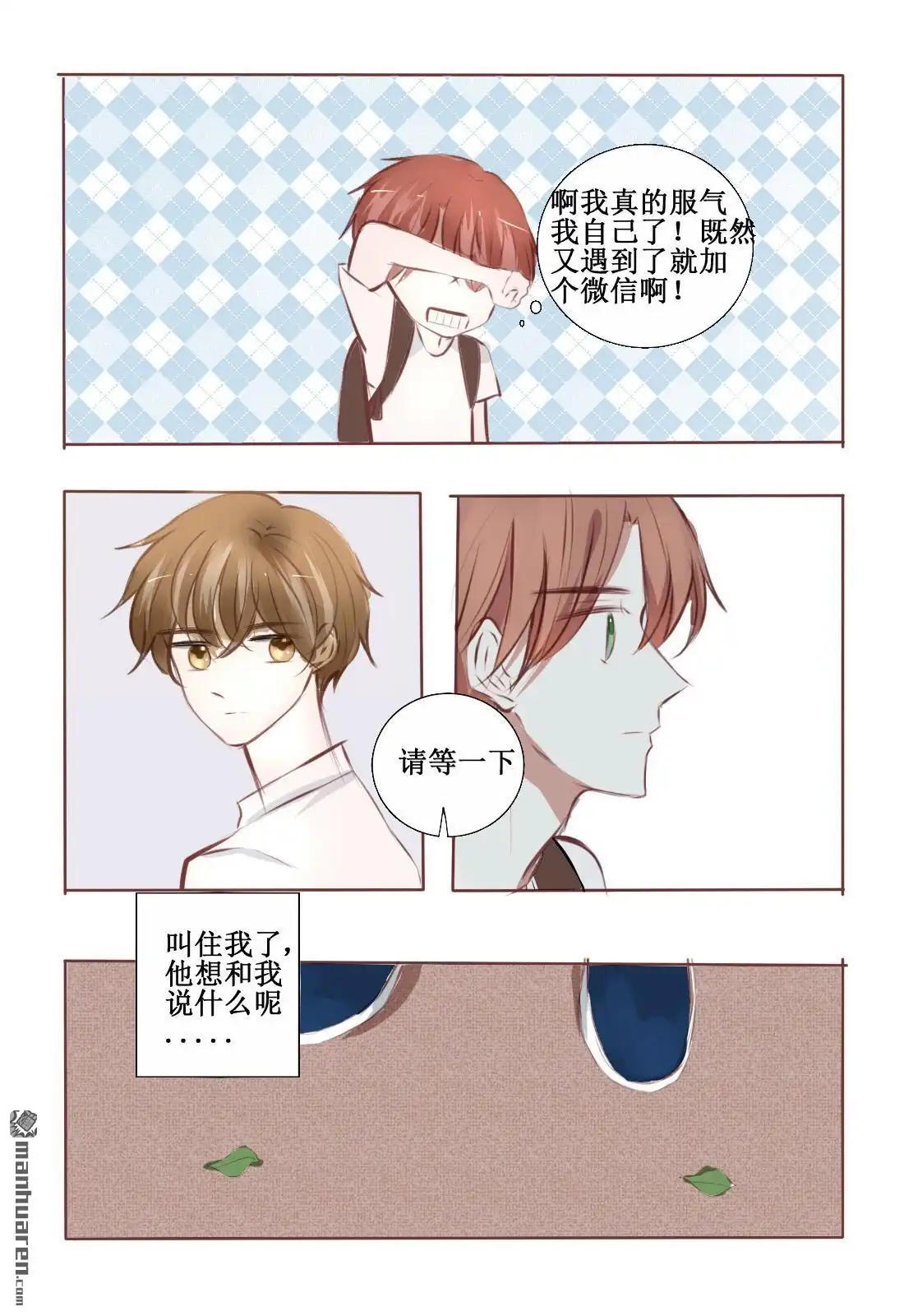 《stay in summer》第4回 stay in summer 第8页