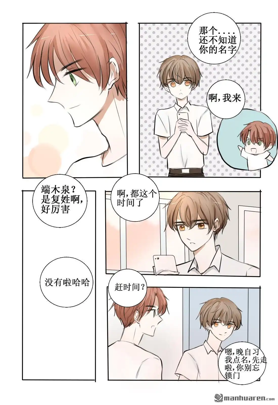 《stay in summer》第4回 stay in summer 第14页
