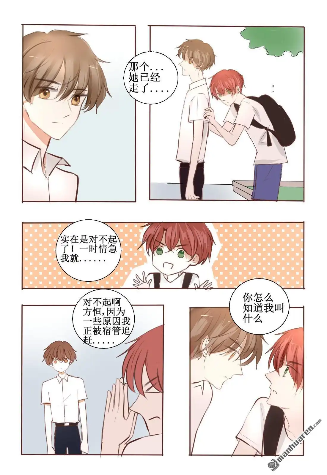 《stay in summer》第4回 stay in summer 第4页