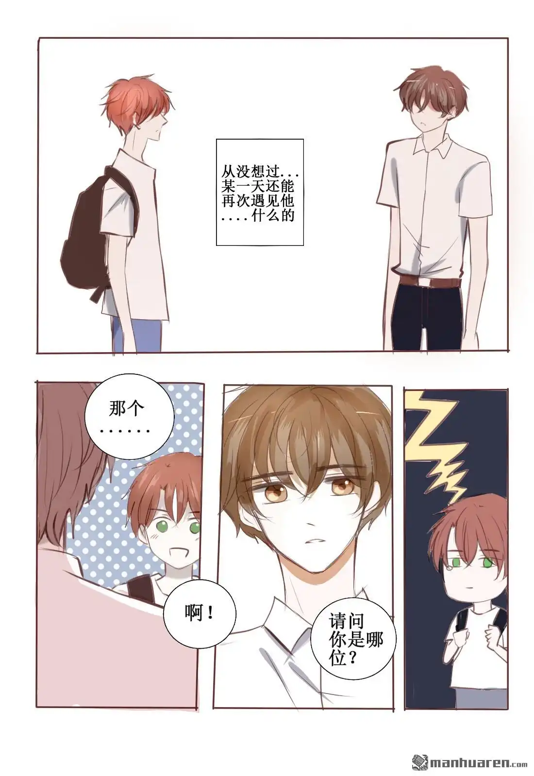《stay in summer》第4回 stay in summer 第2页
