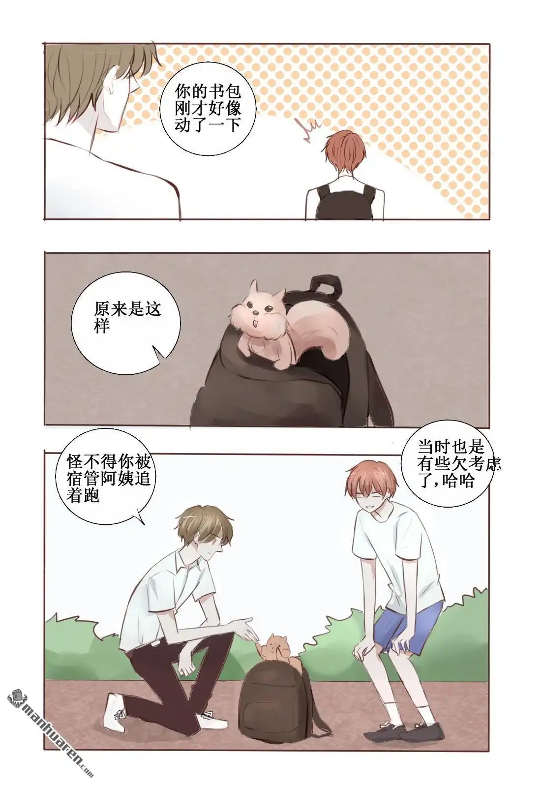 《stay in summer》第4回 stay in summer 第9页