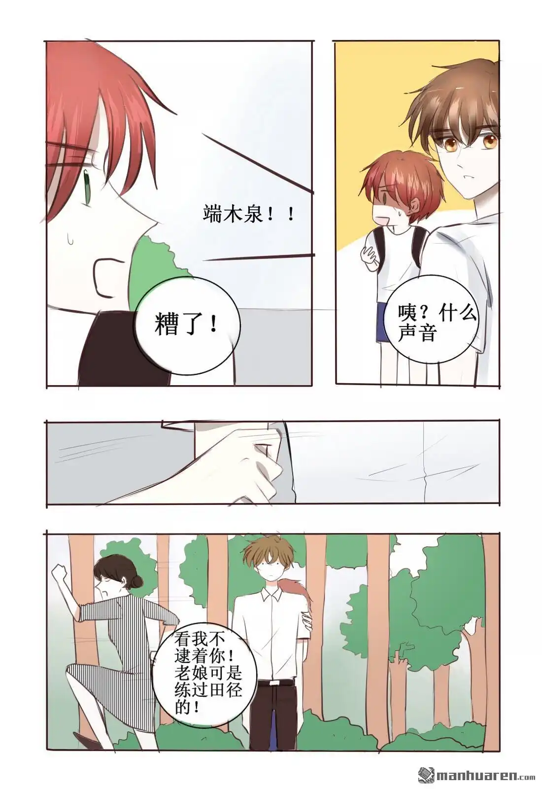 《stay in summer》第4回 stay in summer 第3页