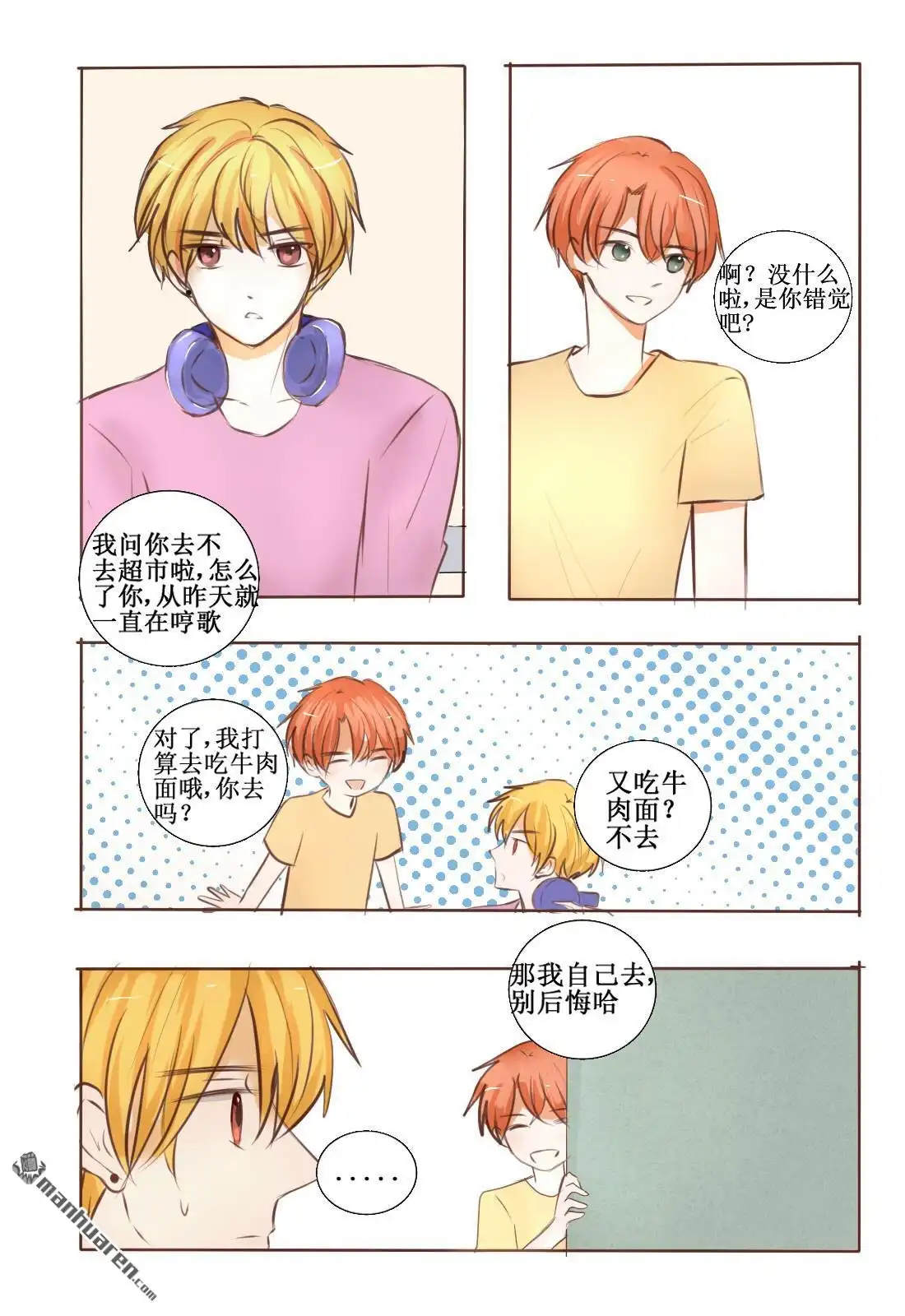 《stay in summer》第4回 stay in summer 第17页