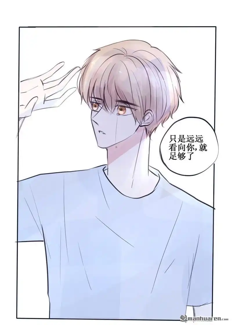 《stay in summer》第40回 stay in summer 第10页