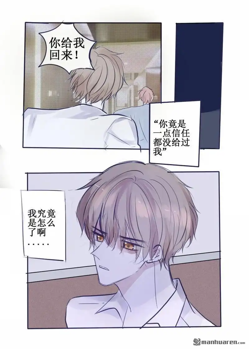 《stay in summer》第40回 stay in summer 第5页