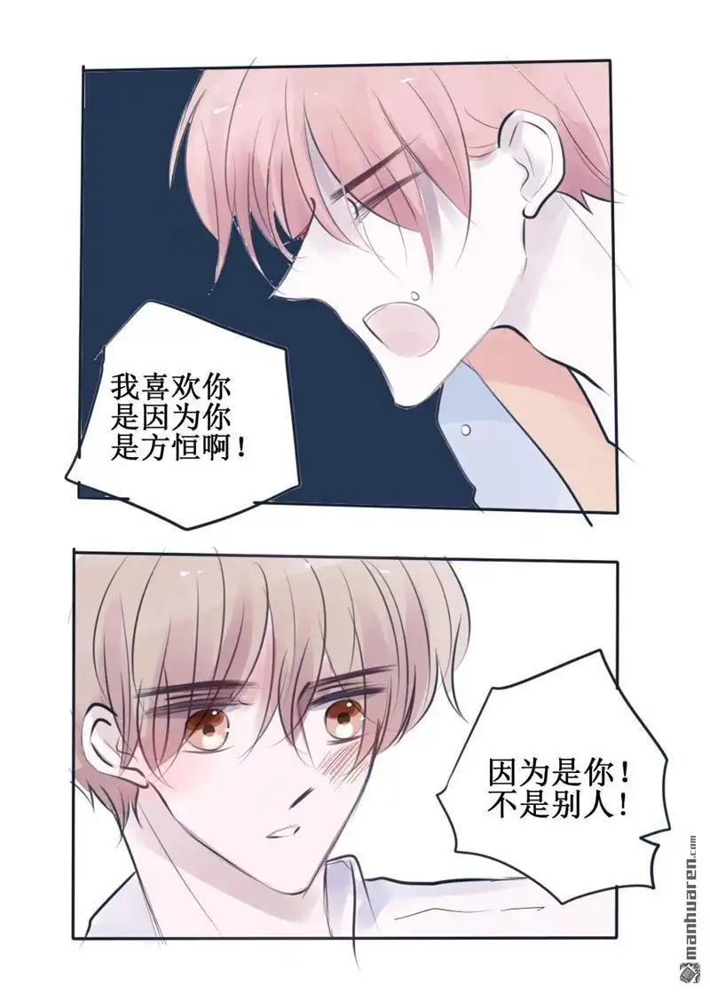 《stay in summer》第40回 stay in summer 第3页