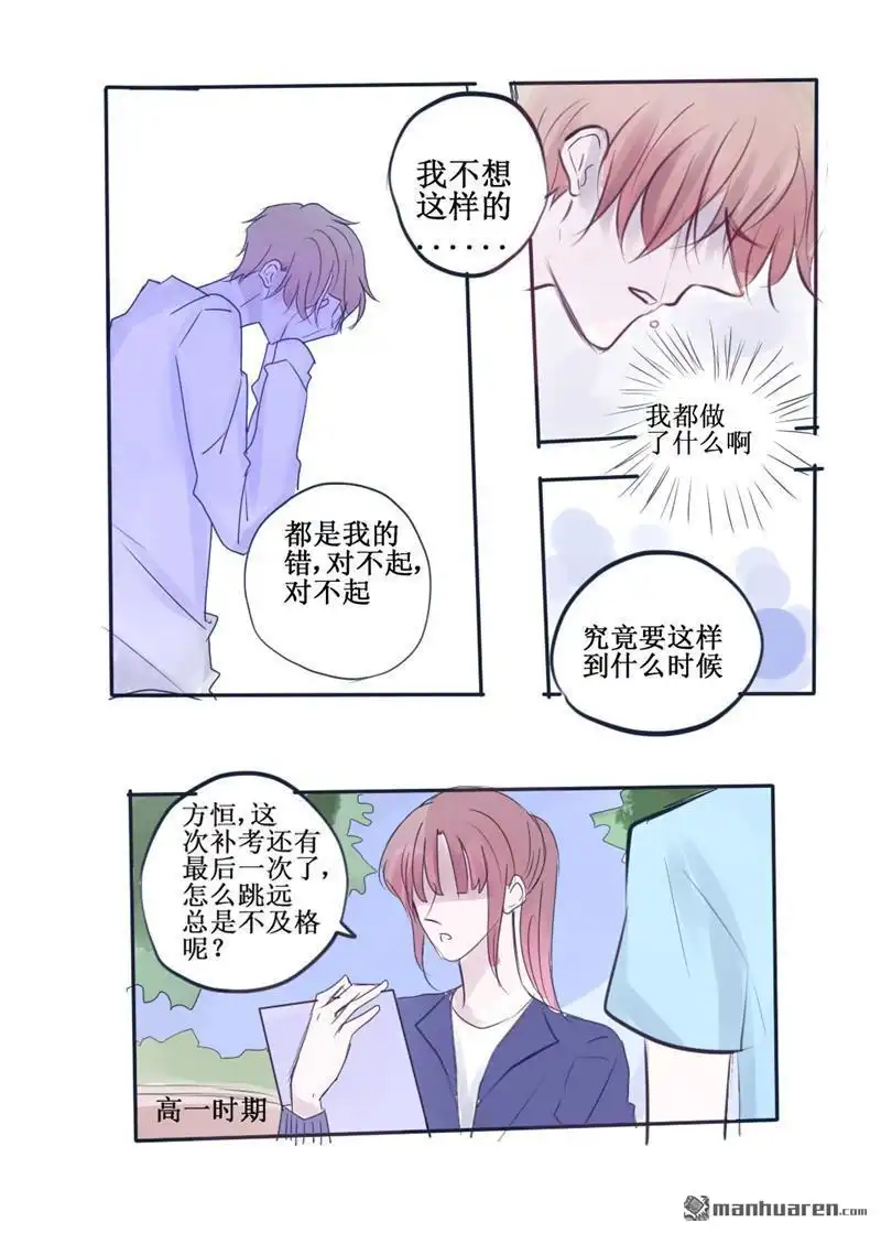 《stay in summer》第40回 stay in summer 第6页