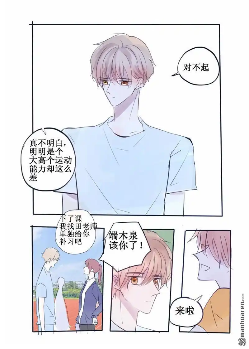 《stay in summer》第40回 stay in summer 第7页