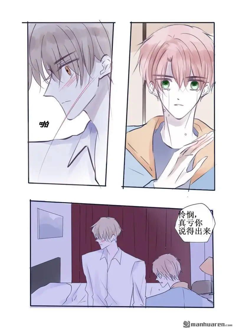 《stay in summer》第40回 stay in summer 第2页