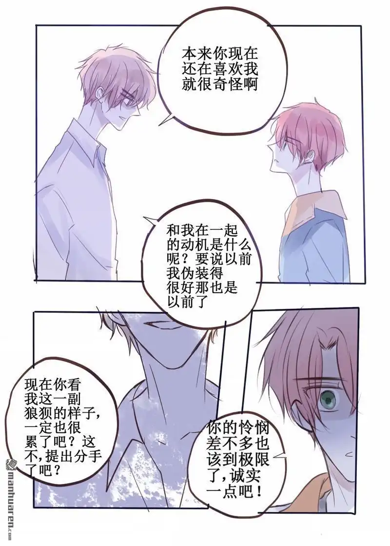 《stay in summer》第40回 stay in summer 第1页