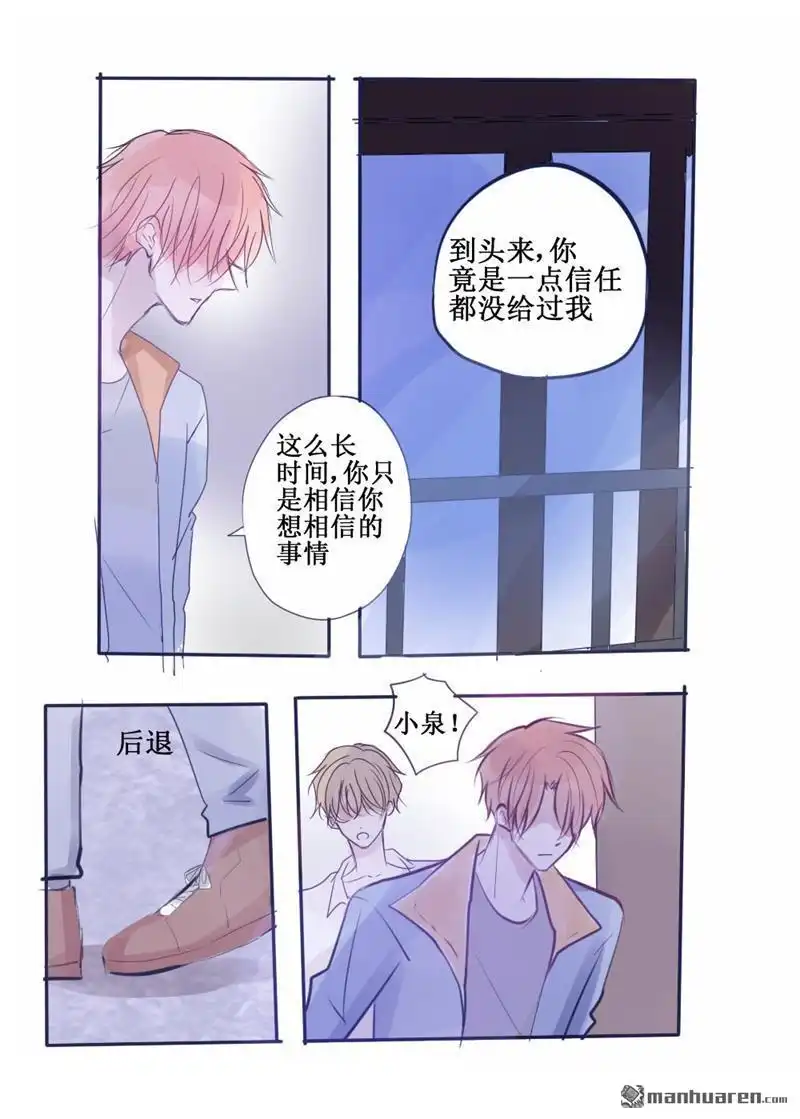 《stay in summer》第40回 stay in summer 第4页