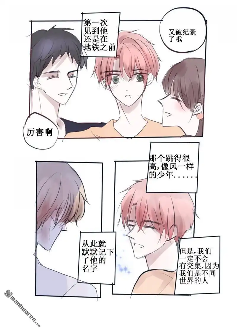《stay in summer》第40回 stay in summer 第9页