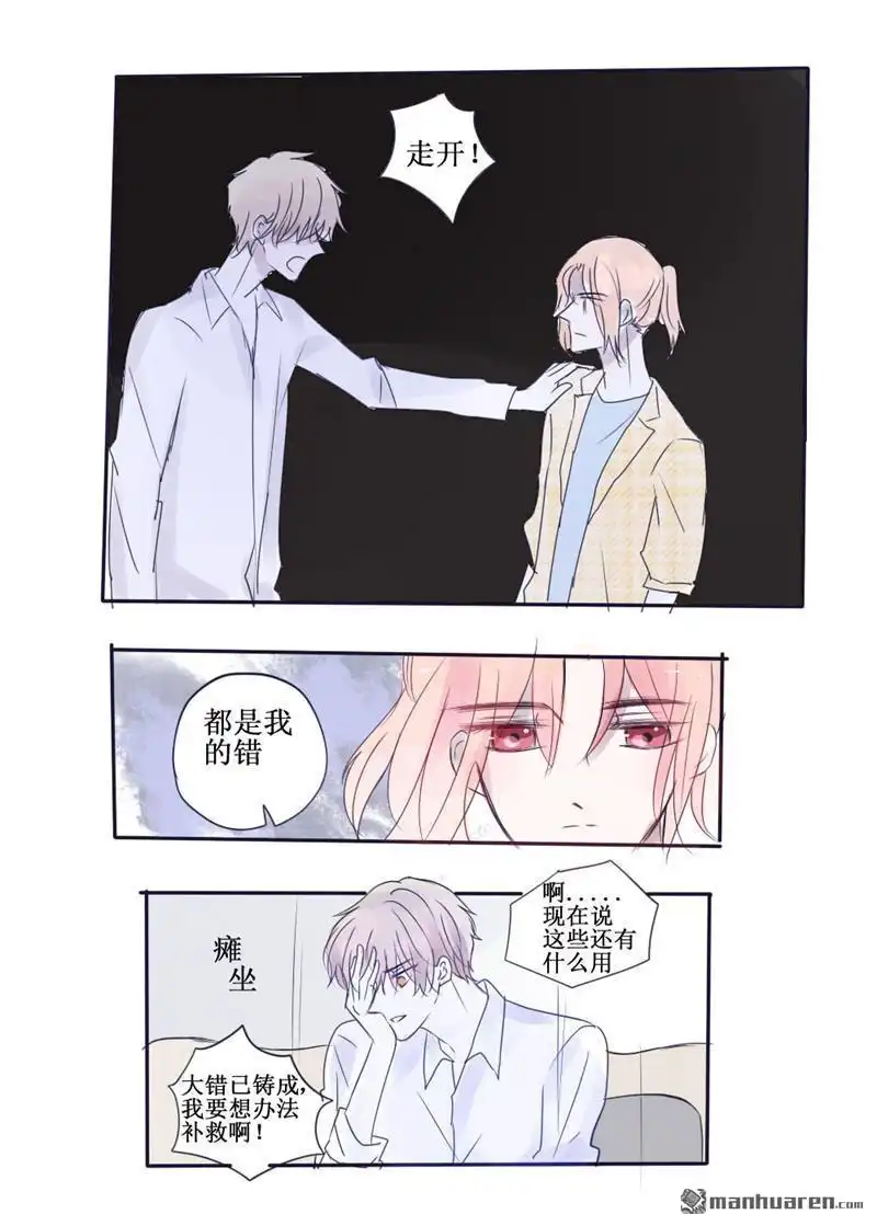 《stay in summer》第41回 stay in summer 第5页