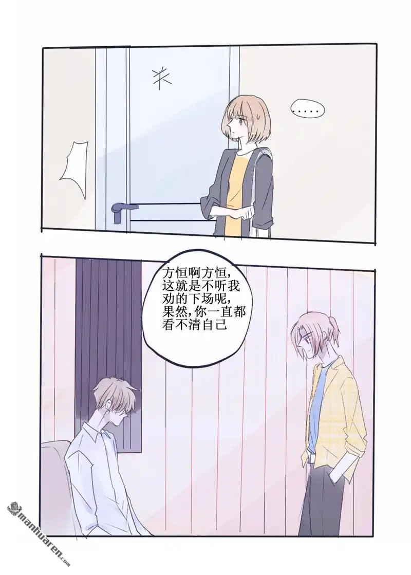 《stay in summer》第41回 stay in summer 第3页