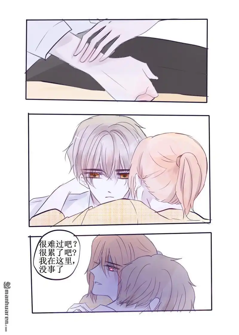《stay in summer》第41回 stay in summer 第4页