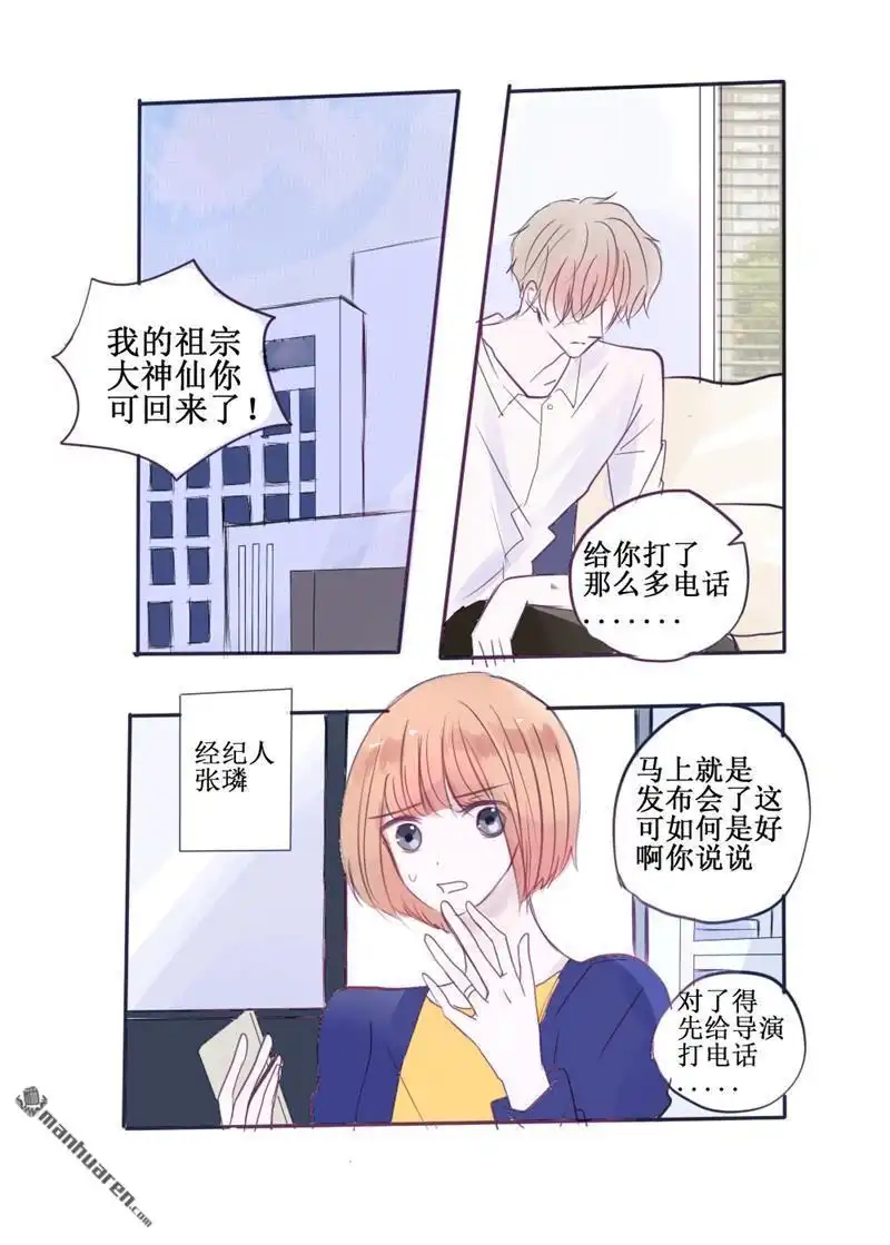 《stay in summer》第41回 stay in summer 第1页