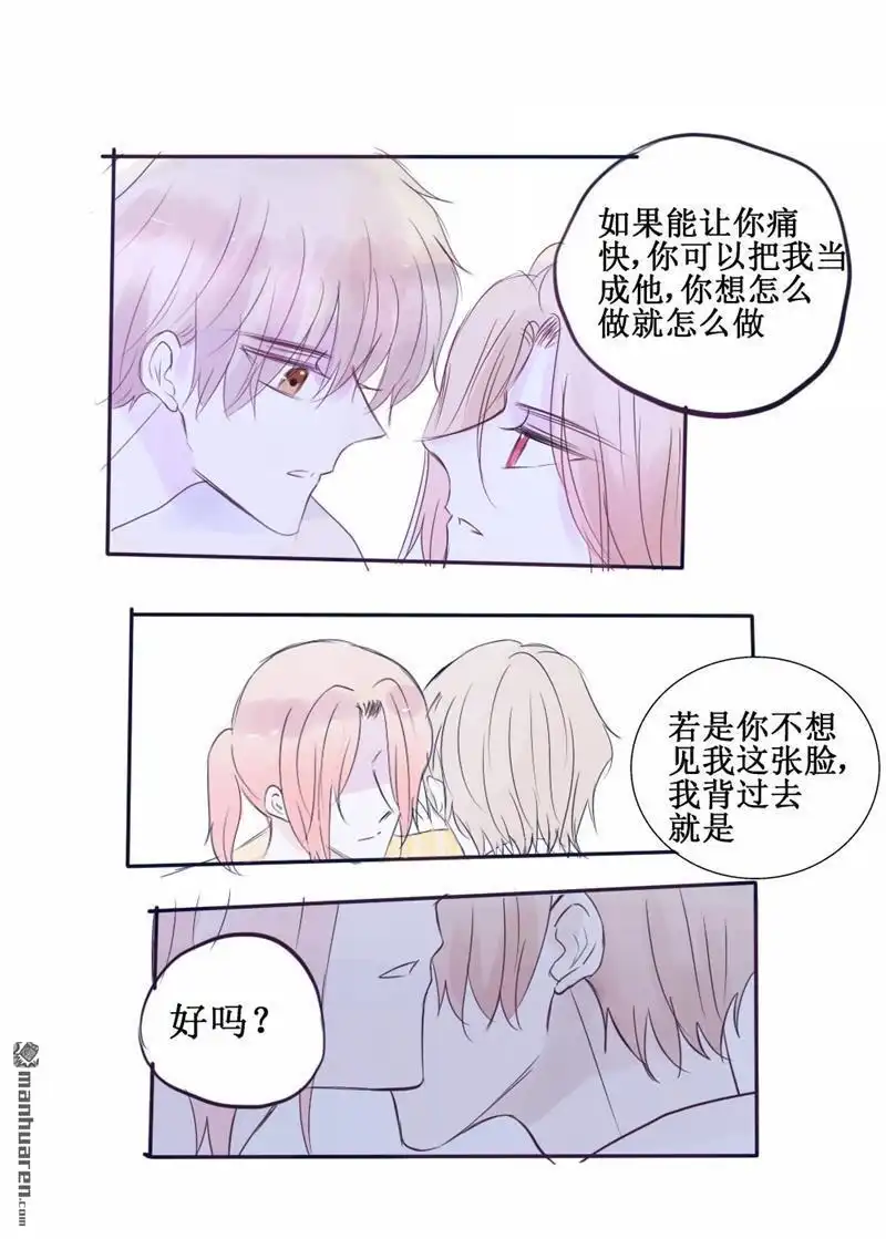 《stay in summer》第41回 stay in summer 第7页