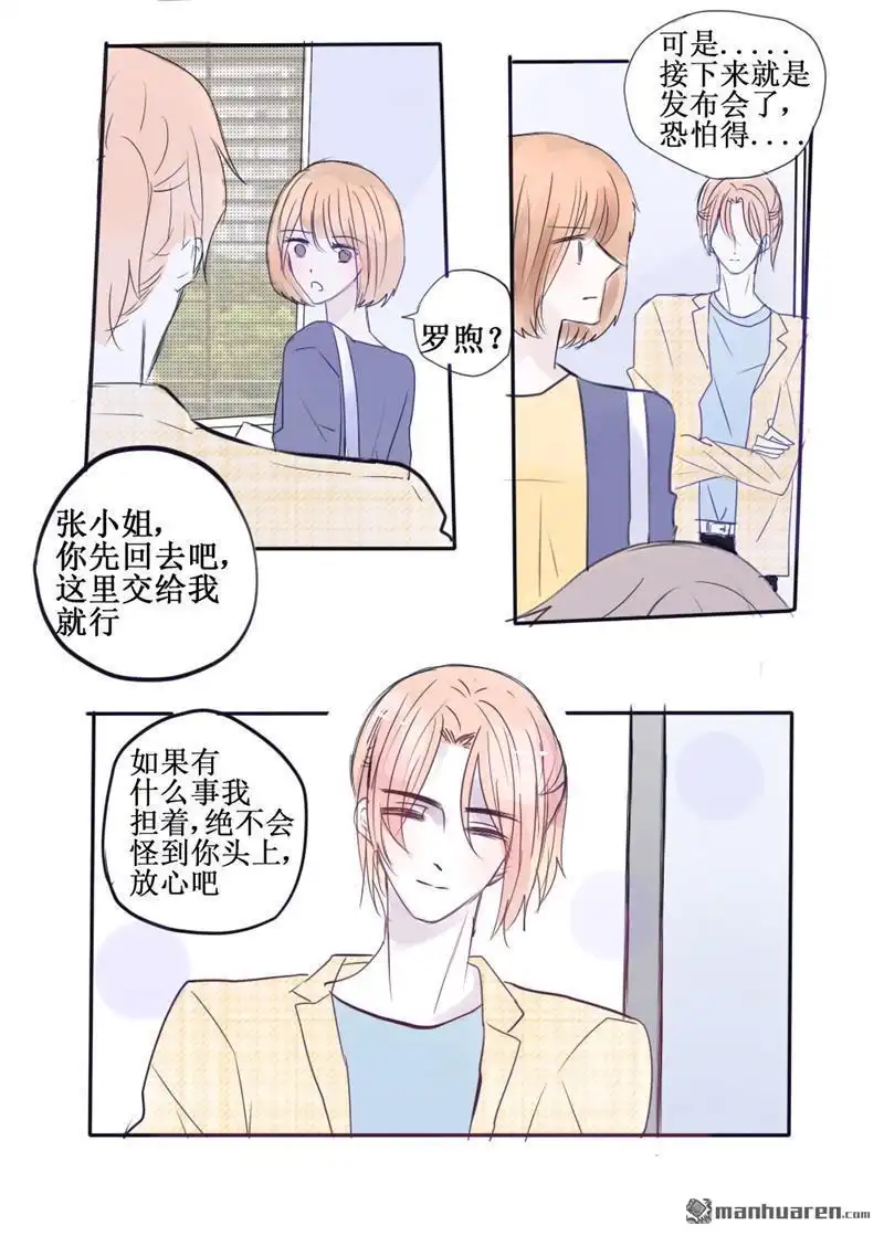 《stay in summer》第41回 stay in summer 第2页