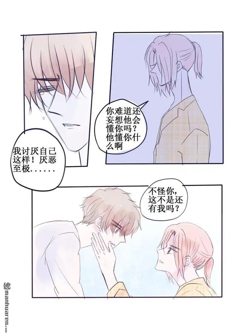 《stay in summer》第41回 stay in summer 第6页