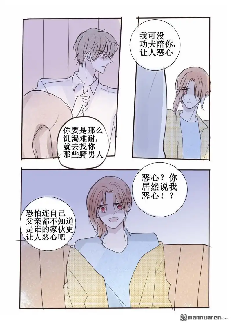 《stay in summer》第42回 stay in summer 第8页