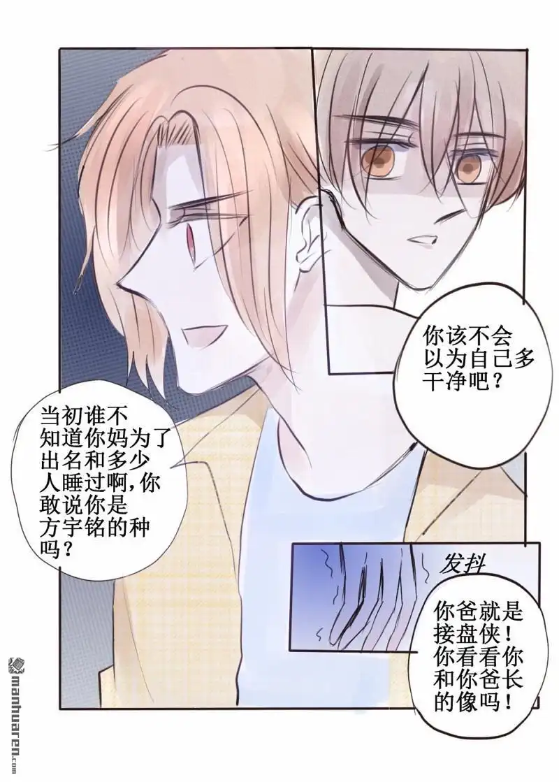 《stay in summer》第42回 stay in summer 第9页