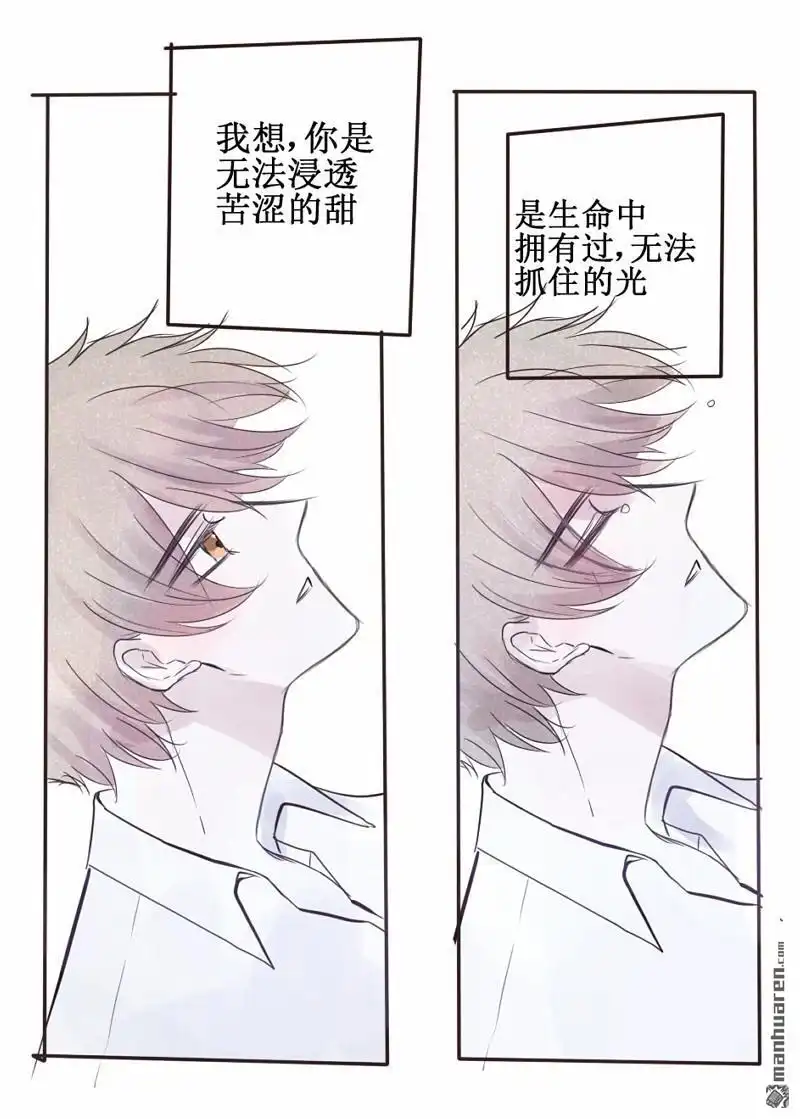 《stay in summer》第42回 stay in summer 第6页