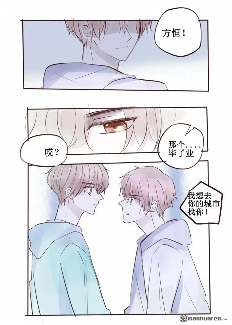 《stay in summer》第42回 stay in summer 第4页