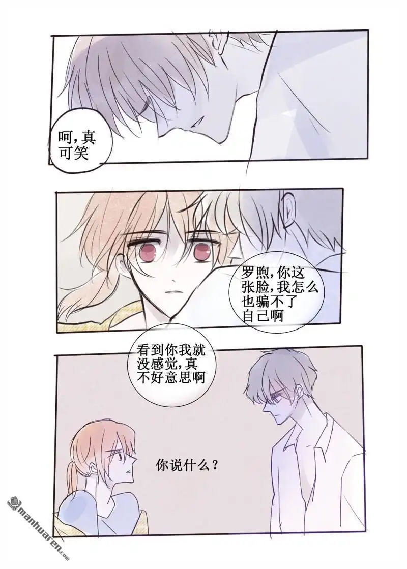 《stay in summer》第42回 stay in summer 第7页