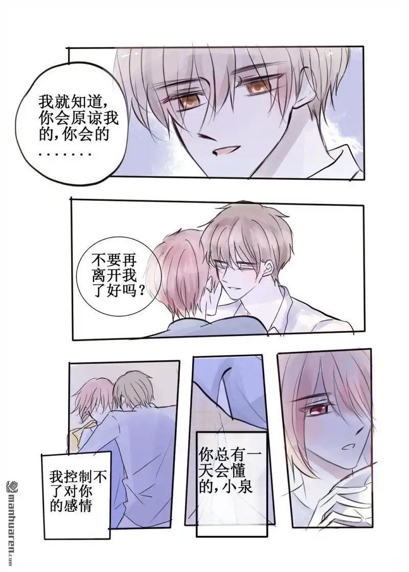 《stay in summer》第42回 stay in summer 第3页