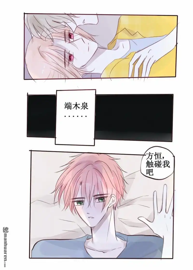 《stay in summer》第42回 stay in summer 第2页