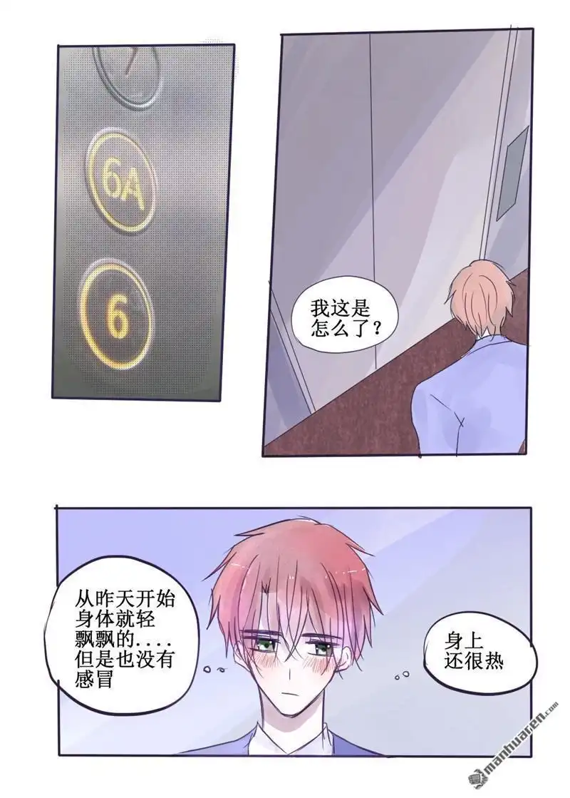 《stay in summer》第43回 stay in summer 第5页