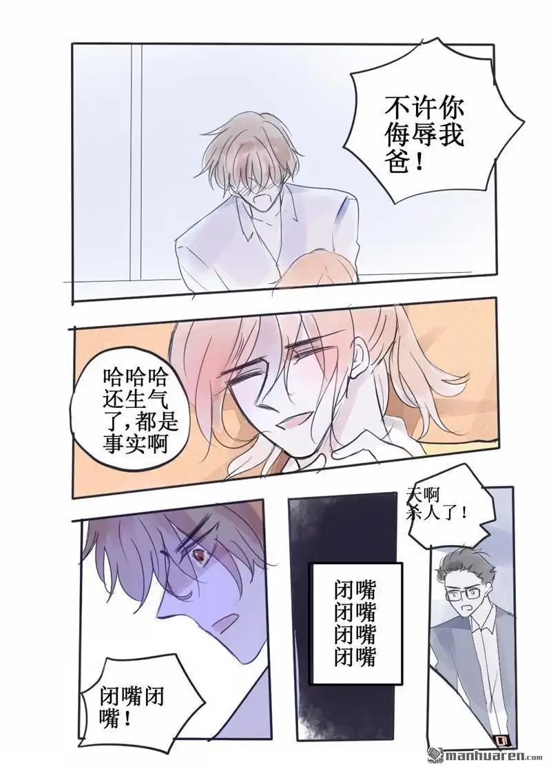 《stay in summer》第43回 stay in summer 第1页