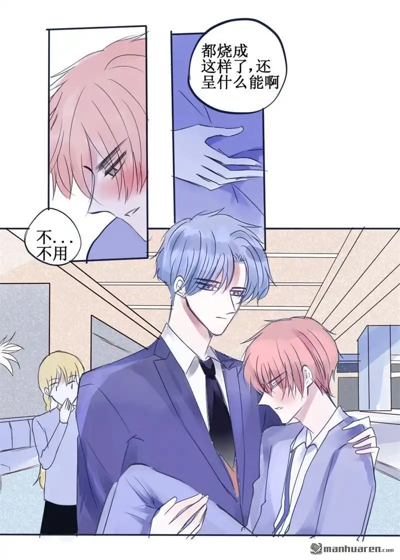 《stay in summer》第43回 stay in summer 第10页
