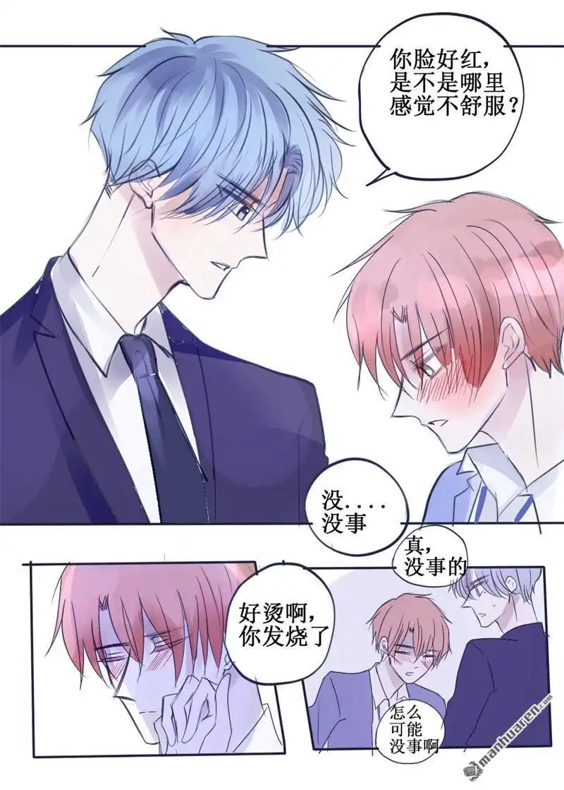 《stay in summer》第43回 stay in summer 第8页