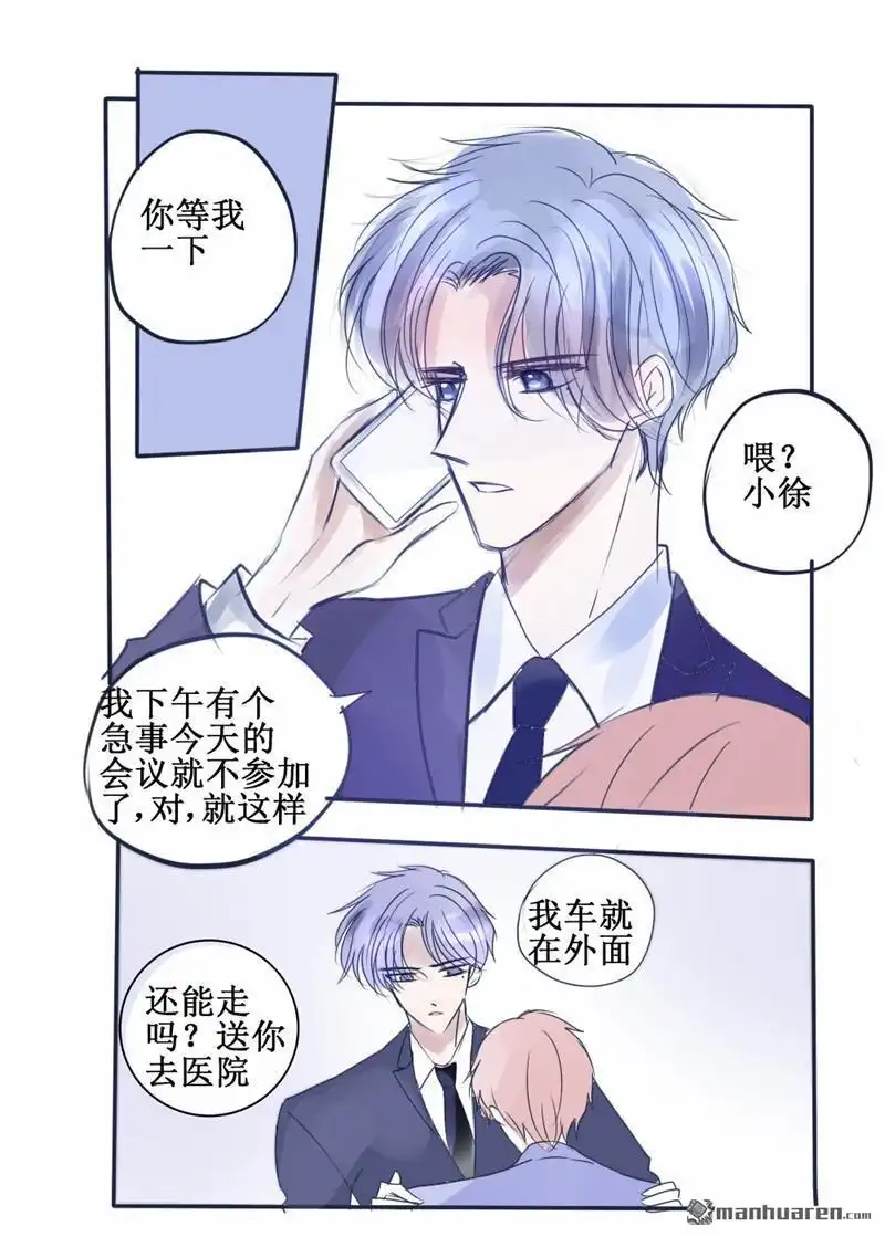 《stay in summer》第43回 stay in summer 第9页
