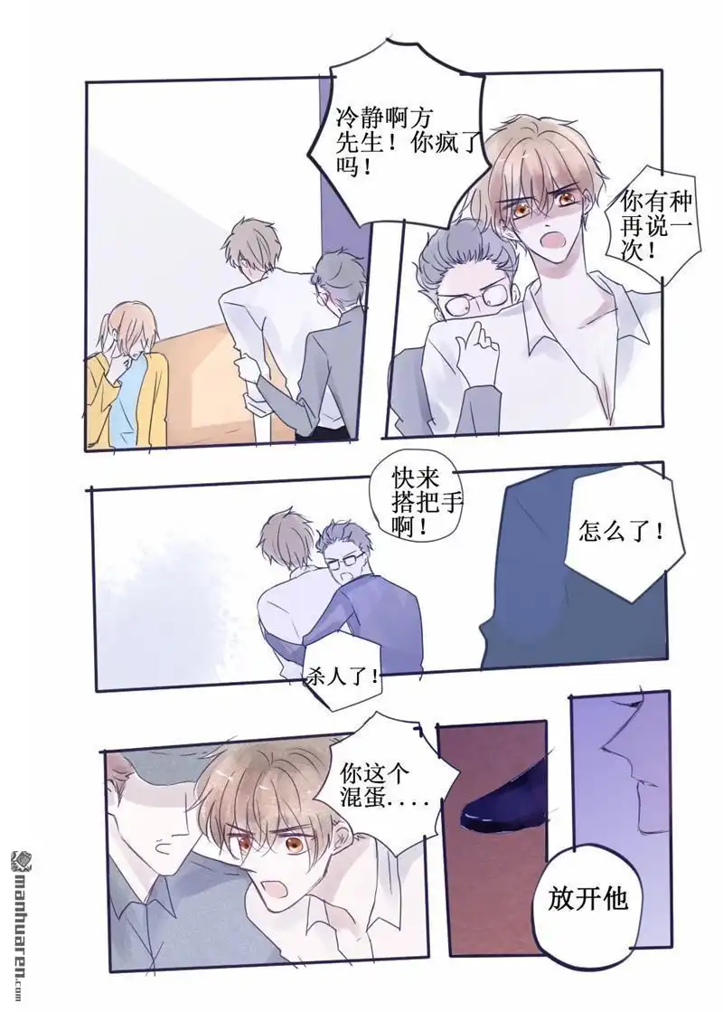 《stay in summer》第43回 stay in summer 第2页