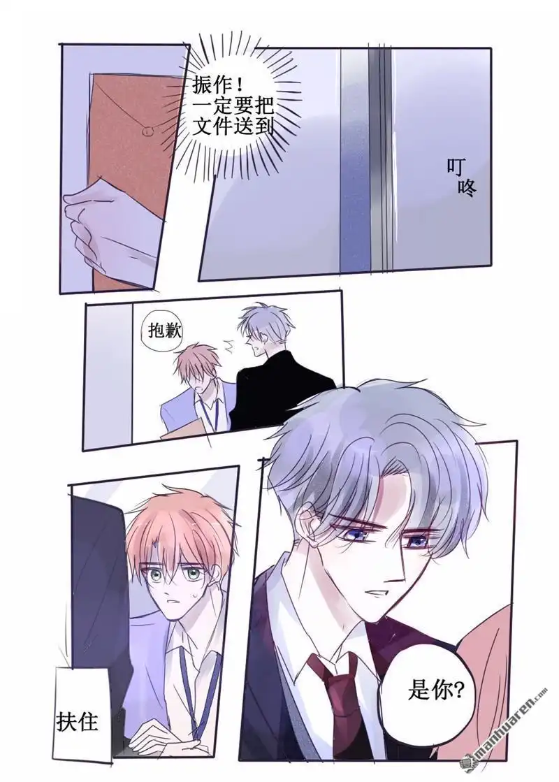 《stay in summer》第43回 stay in summer 第6页