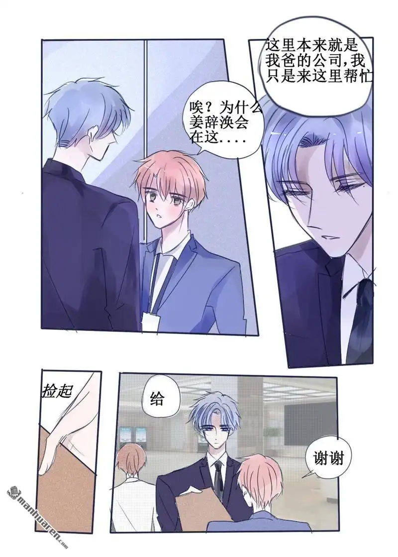 《stay in summer》第43回 stay in summer 第7页