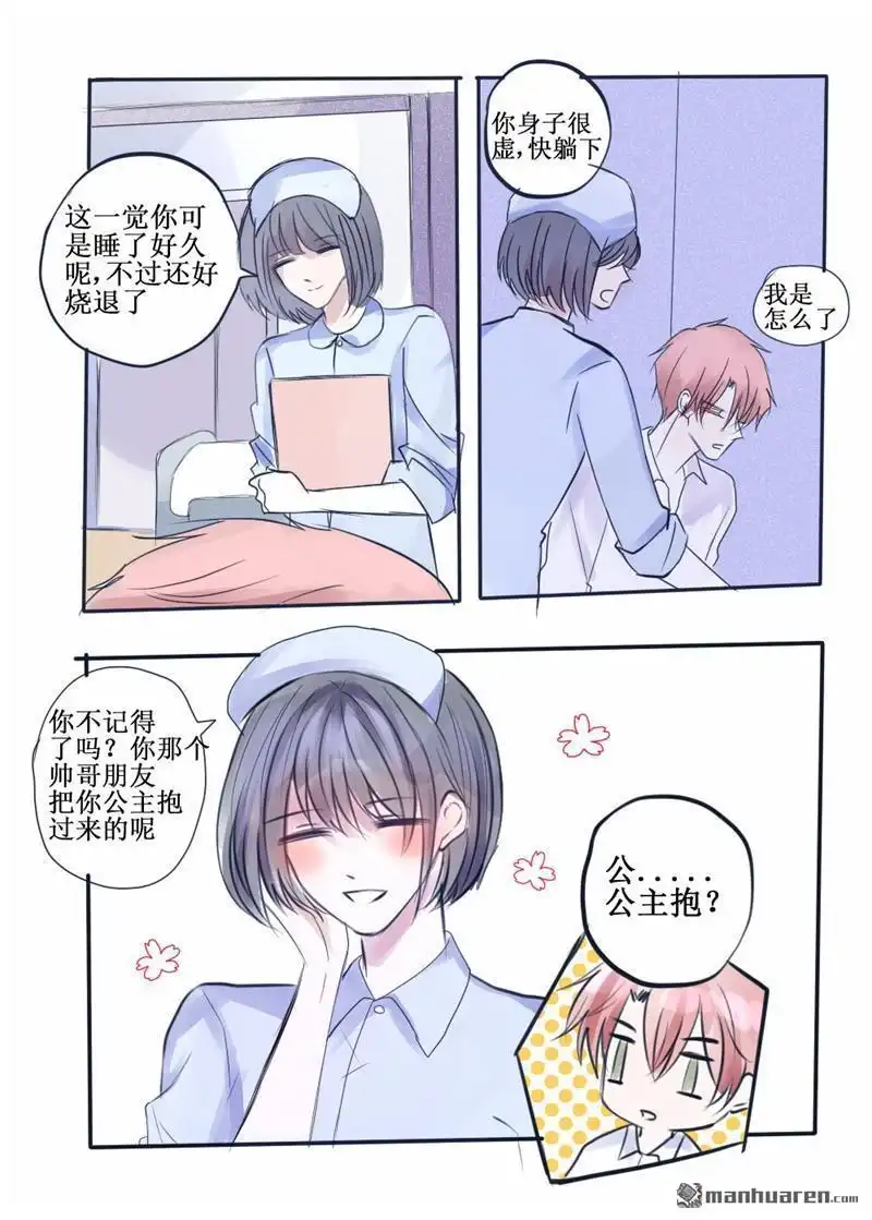 《stay in summer》第44回 stay in summer 第2页